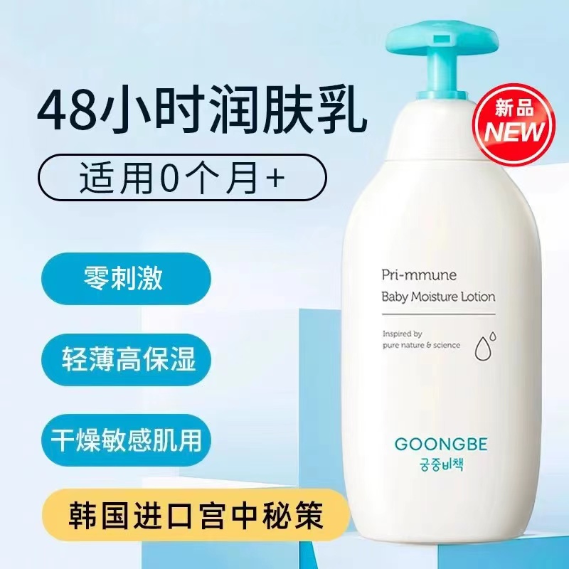 Baby Products Korea - Goongbe bebek vücut losyonu kore cilt
